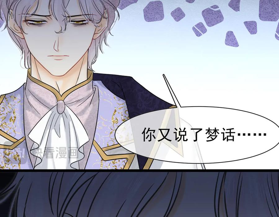 《被主教大人宠爱的日子》42 混乱的心 第116页