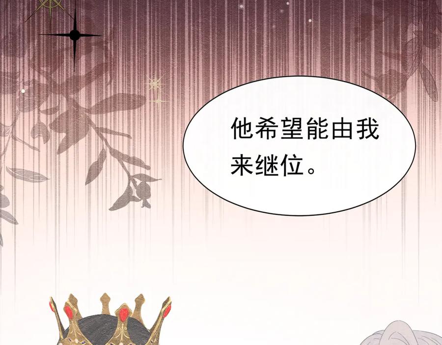《被主教大人宠爱的日子》42 混乱的心 第24页