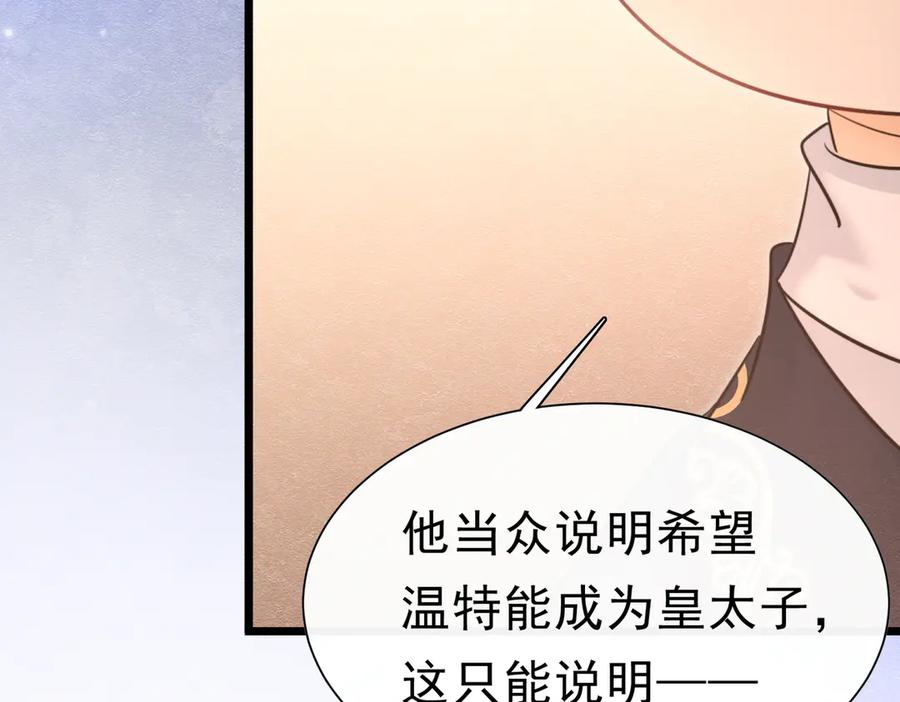 《被主教大人宠爱的日子》42 混乱的心 第59页