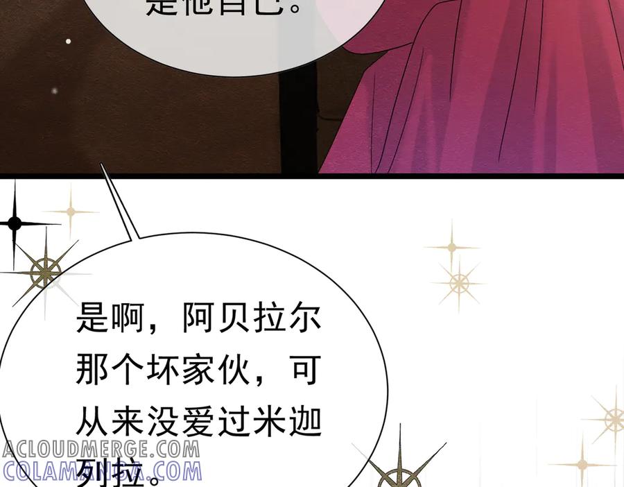 《被主教大人宠爱的日子》42 混乱的心 第69页