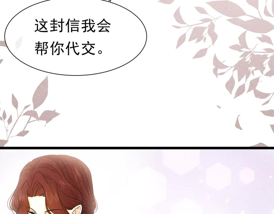 《被主教大人宠爱的日子》42 混乱的心 第39页