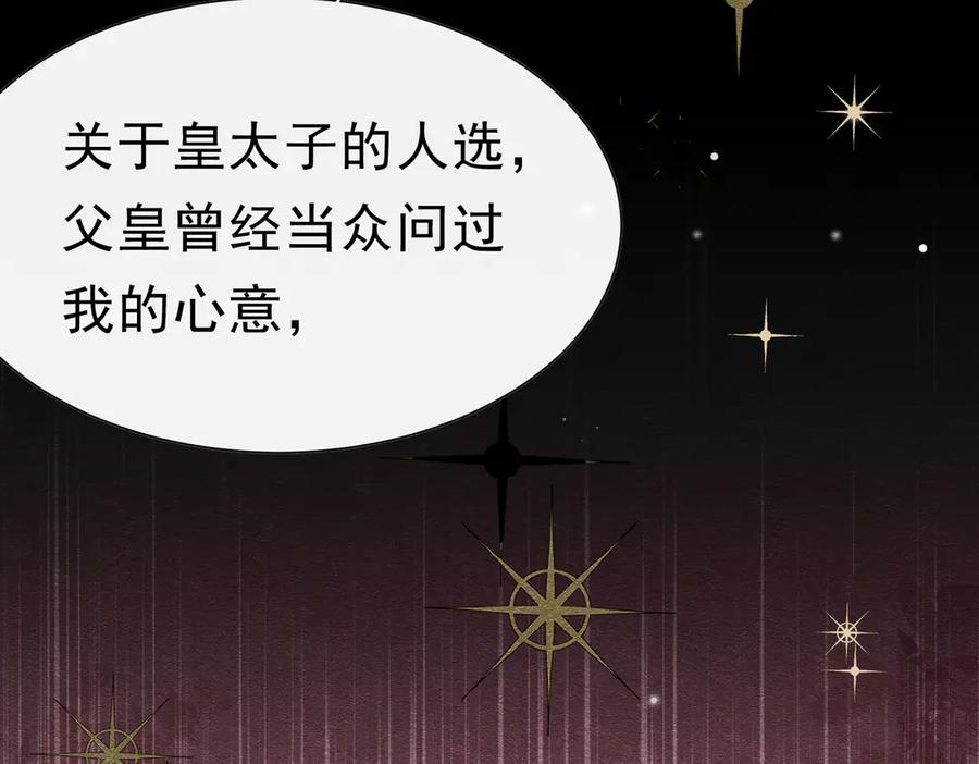 《被主教大人宠爱的日子》42 混乱的心 第23页