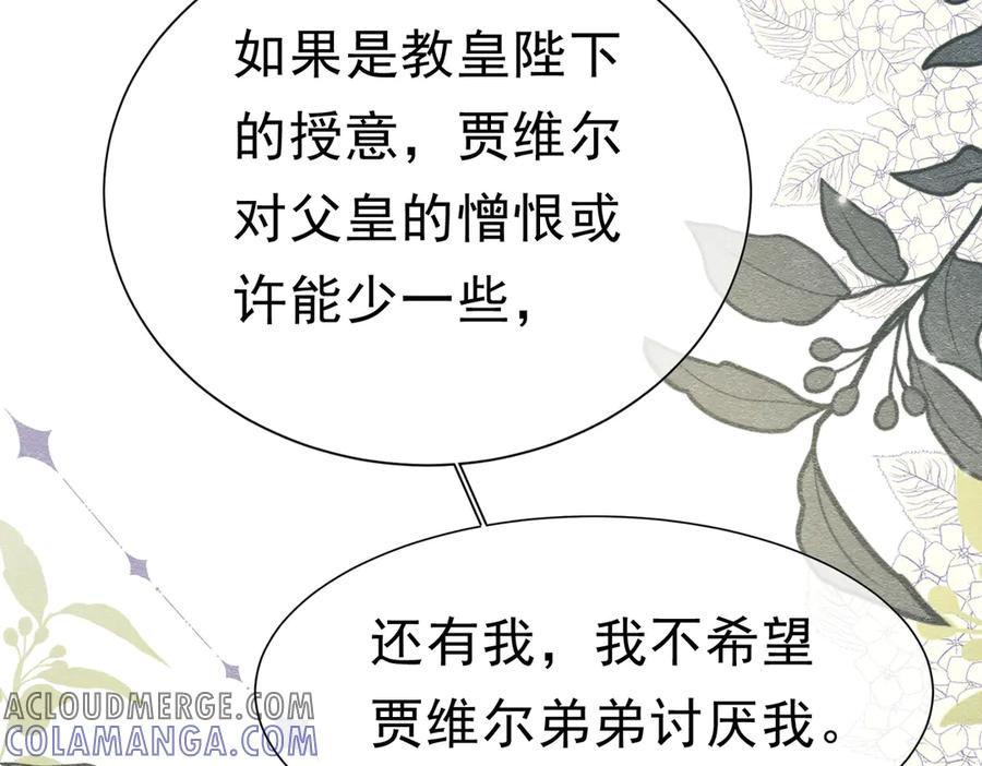 《被主教大人宠爱的日子》42 混乱的心 第33页