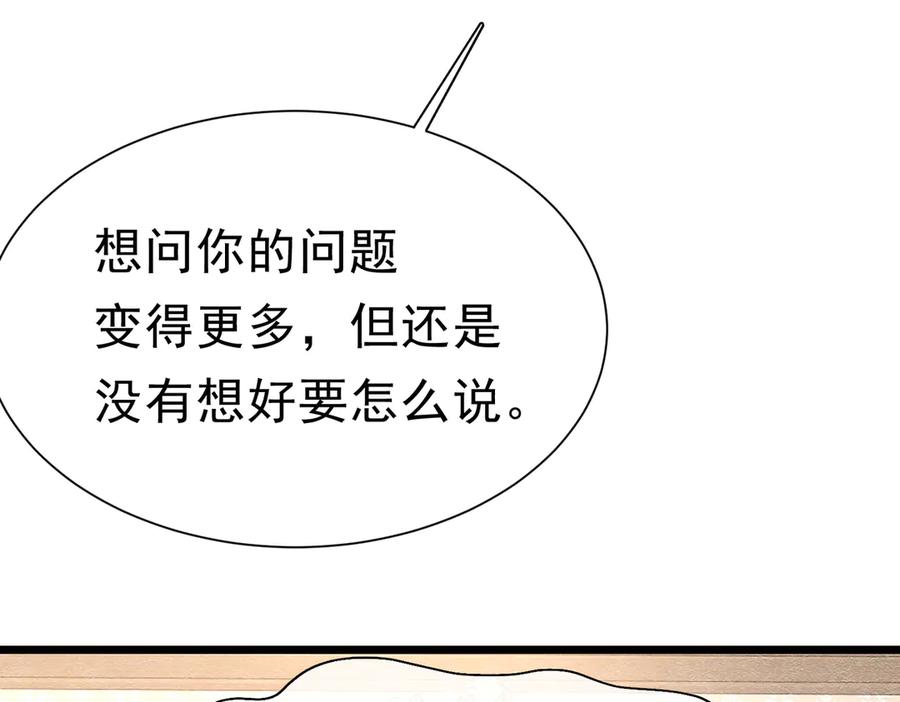 《被主教大人宠爱的日子》42 混乱的心 第118页