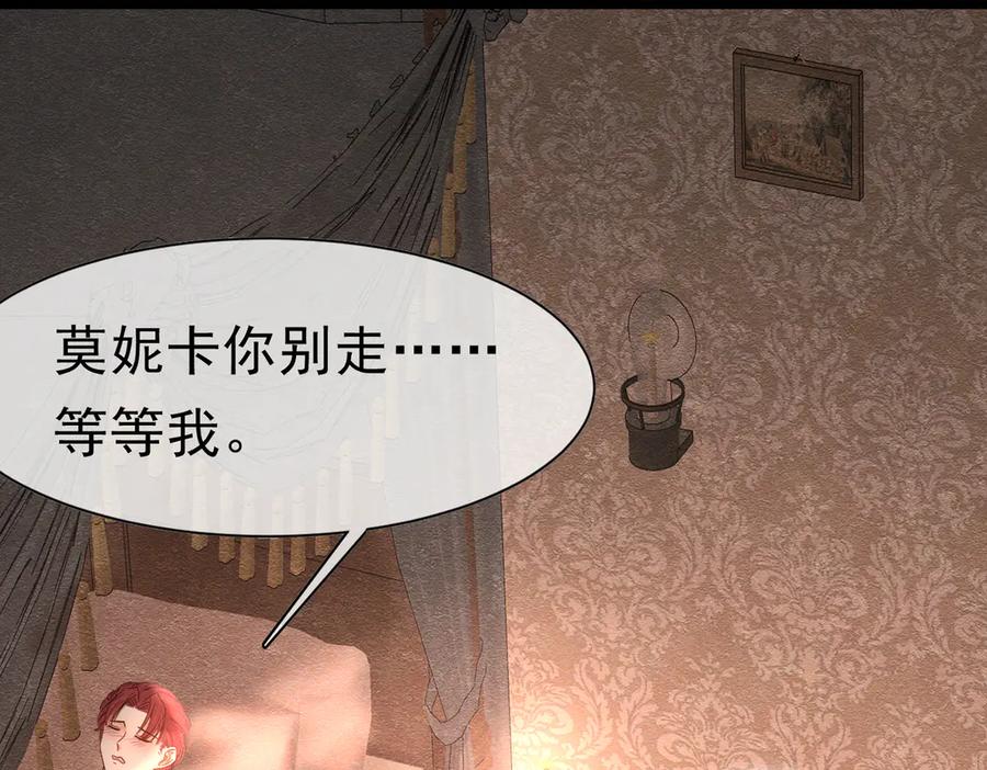 《被主教大人宠爱的日子》42 混乱的心 第96页