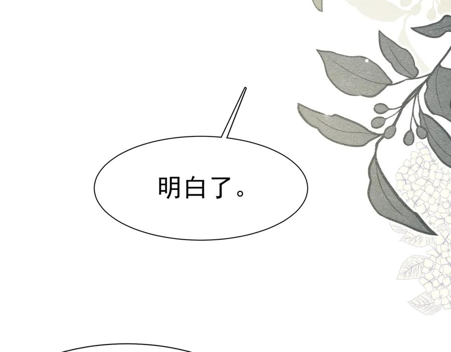 《被主教大人宠爱的日子》42 混乱的心 第36页