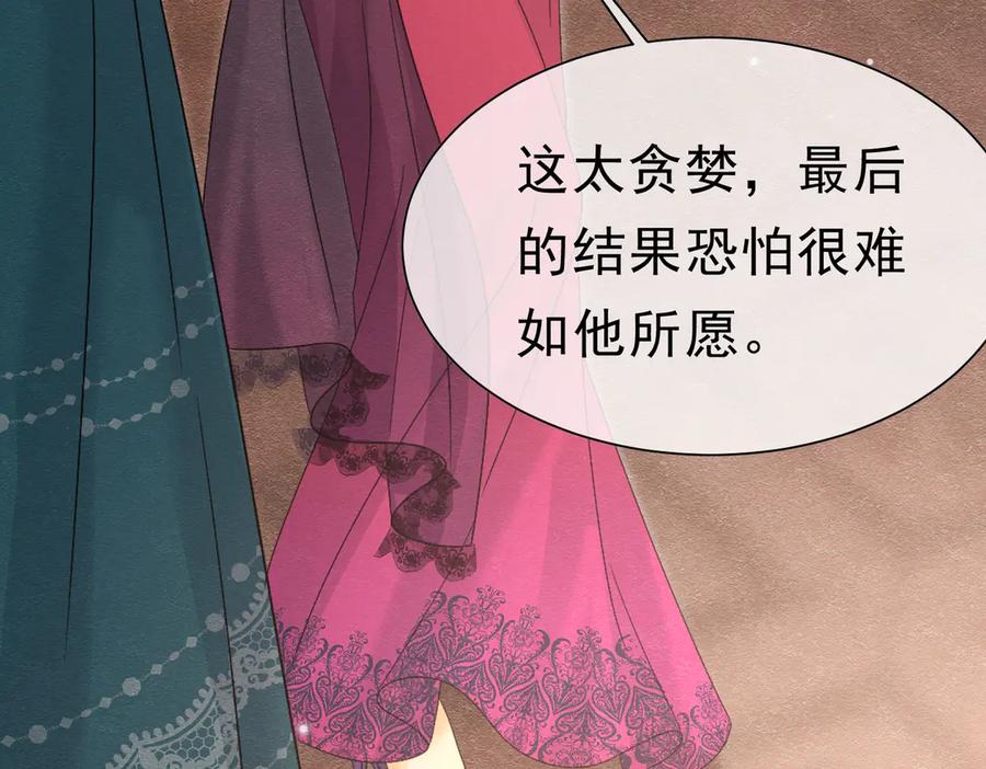 《被主教大人宠爱的日子》42 混乱的心 第48页