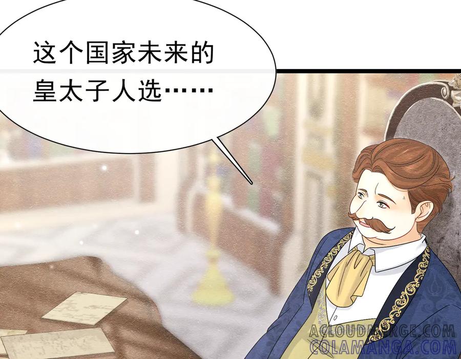 《被主教大人宠爱的日子》42 混乱的心 第37页