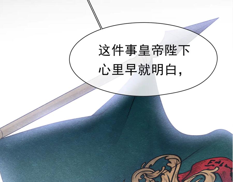 《被主教大人宠爱的日子》42 混乱的心 第80页