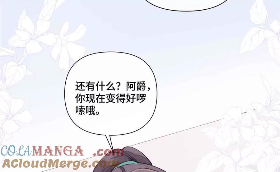 《白天被逃婚晚上被奶凶指挥官求抱》46 我很快就回来 第43页