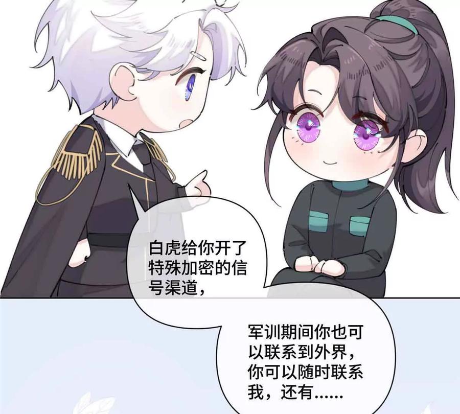 《白天被逃婚晚上被奶凶指挥官求抱》46 我很快就回来 第42页