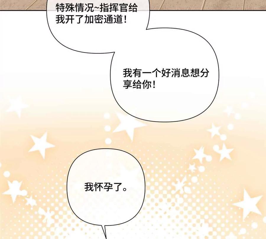 《白天被逃婚晚上被奶凶指挥官求抱》46 我很快就回来 第74页
