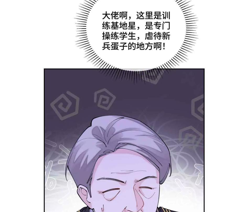 《白天被逃婚晚上被奶凶指挥官求抱》46 我很快就回来 第8页
