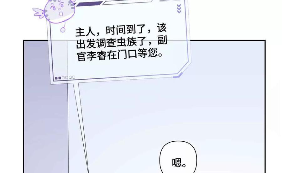 《白天被逃婚晚上被奶凶指挥官求抱》46 我很快就回来 第35页