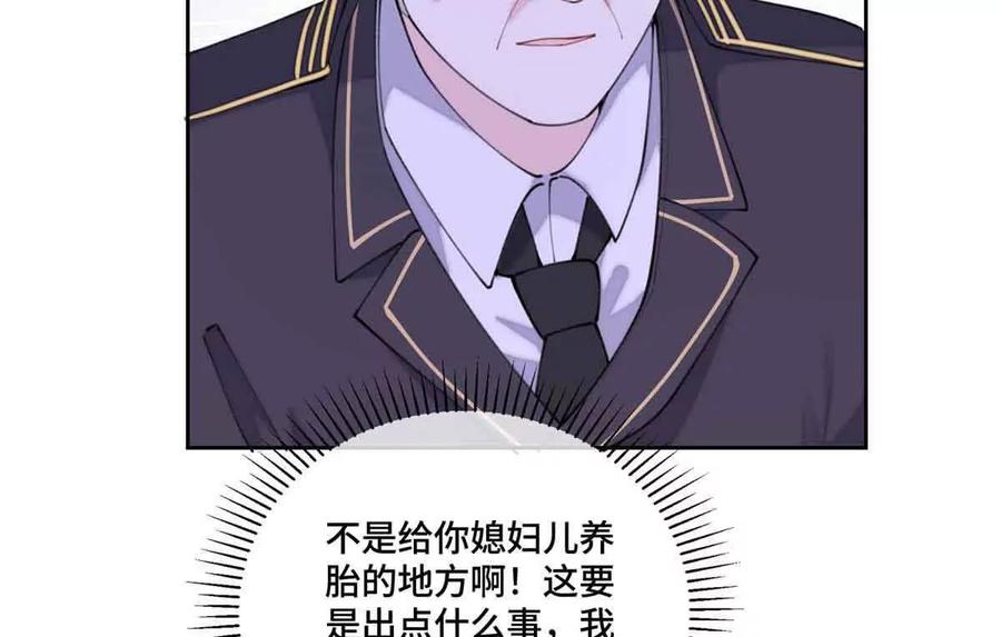 《白天被逃婚晚上被奶凶指挥官求抱》46 我很快就回来 第9页