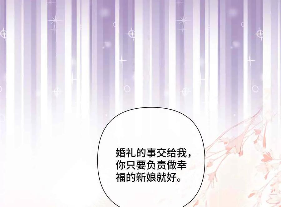 《白天被逃婚晚上被奶凶指挥官求抱》46 我很快就回来 第29页
