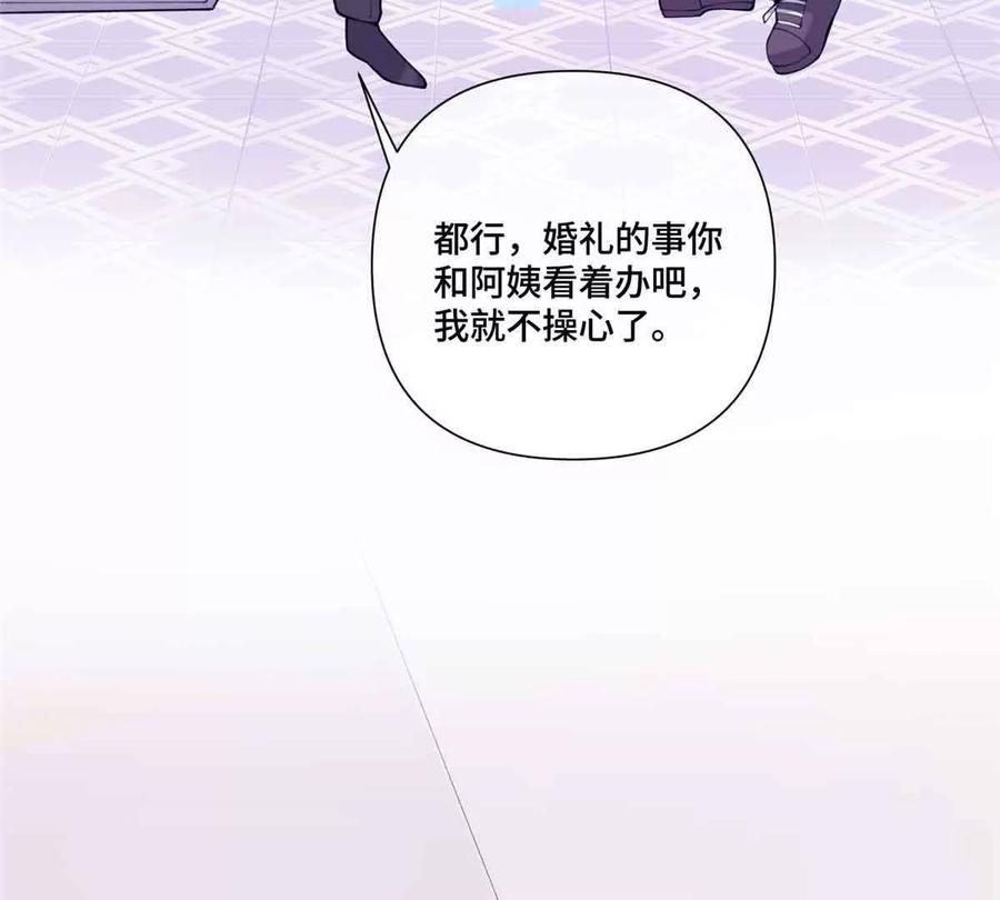 《白天被逃婚晚上被奶凶指挥官求抱》46 我很快就回来 第26页