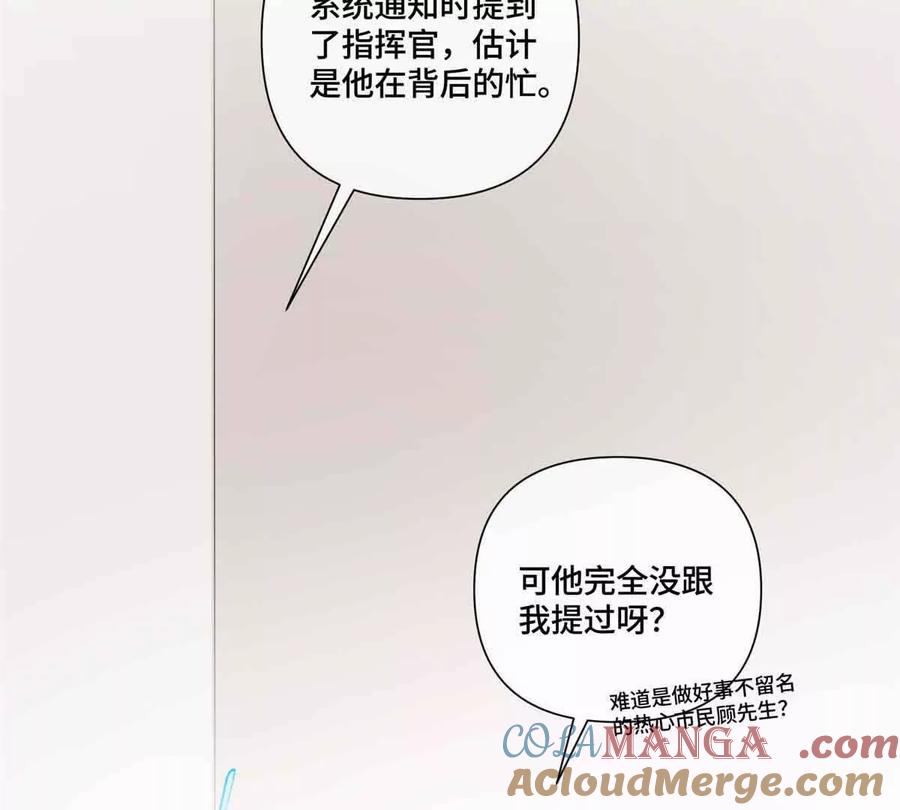 《白天被逃婚晚上被奶凶指挥官求抱》46 我很快就回来 第88页