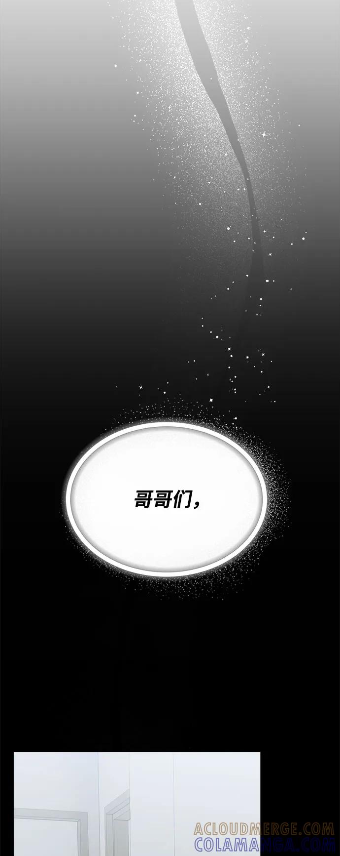 成为顶流男团的忙内 第57话 第19页