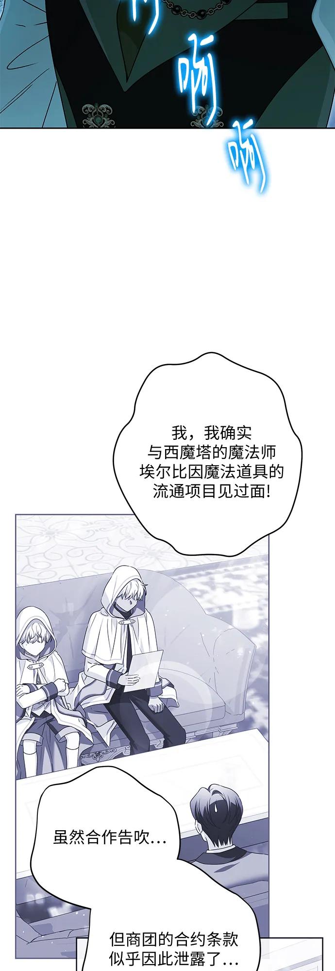 反派家族反对独立 第57话 第48页