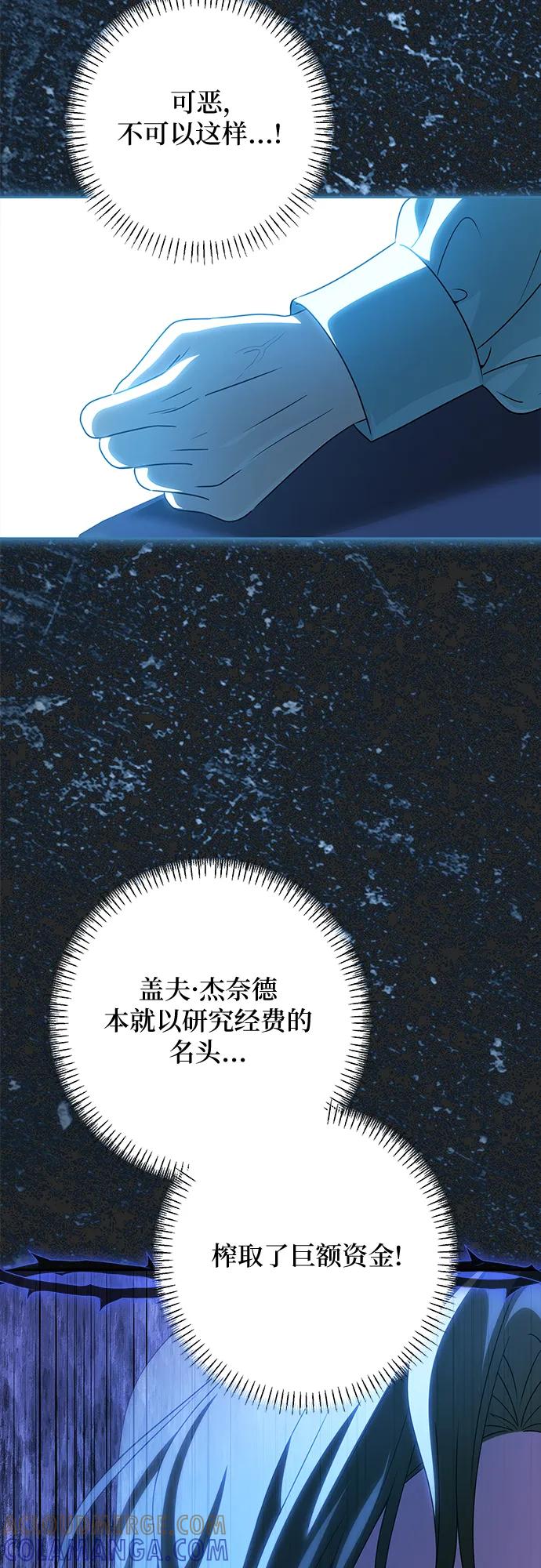 反派家族反对独立 第57话 第43页