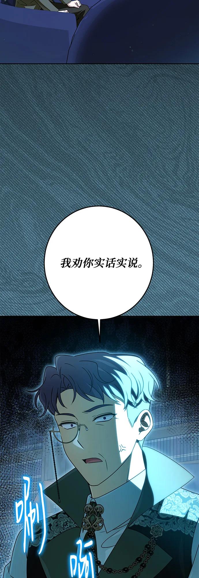 反派家族反对独立 第57话 第47页