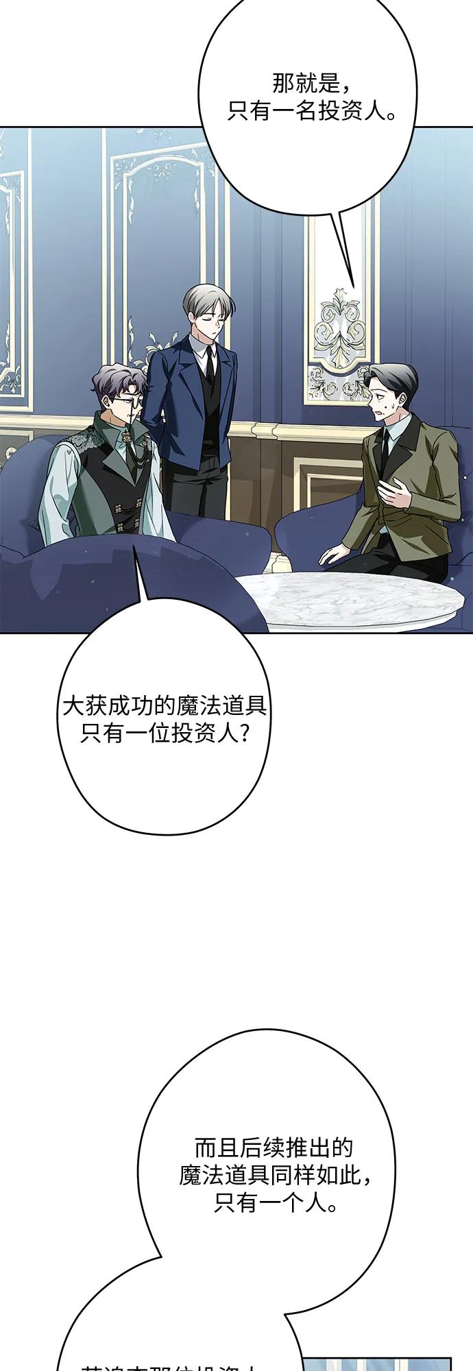 反派家族反对独立 第57话 第53页