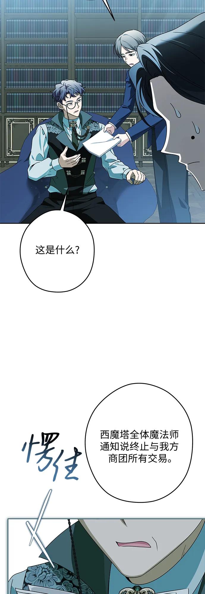 反派家族反对独立 第57话 第36页