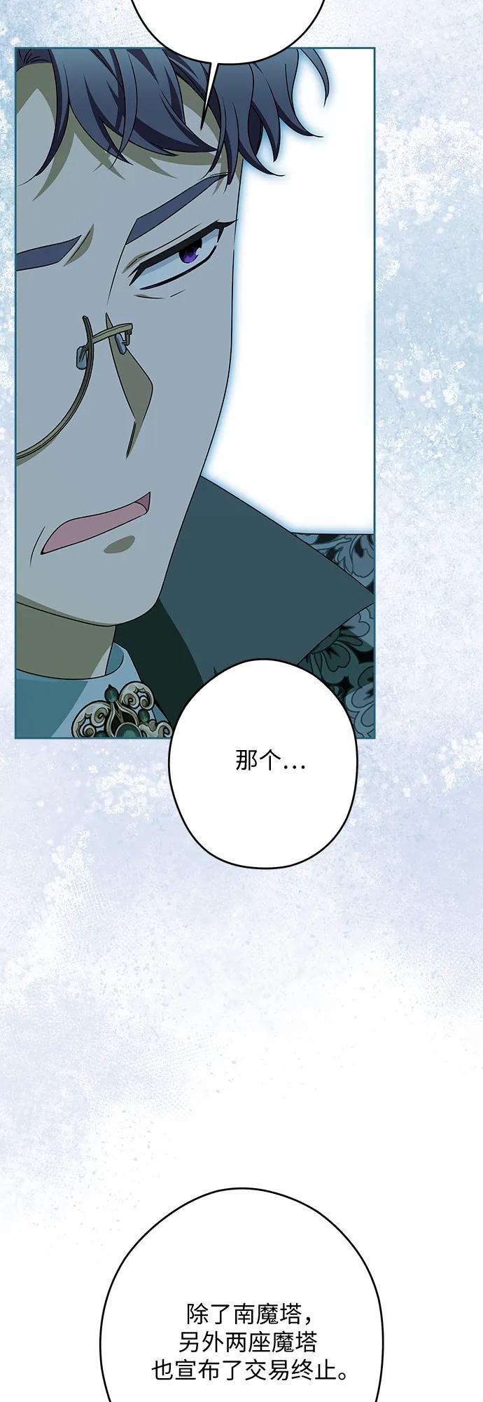 反派家族反对独立 第57话 第41页