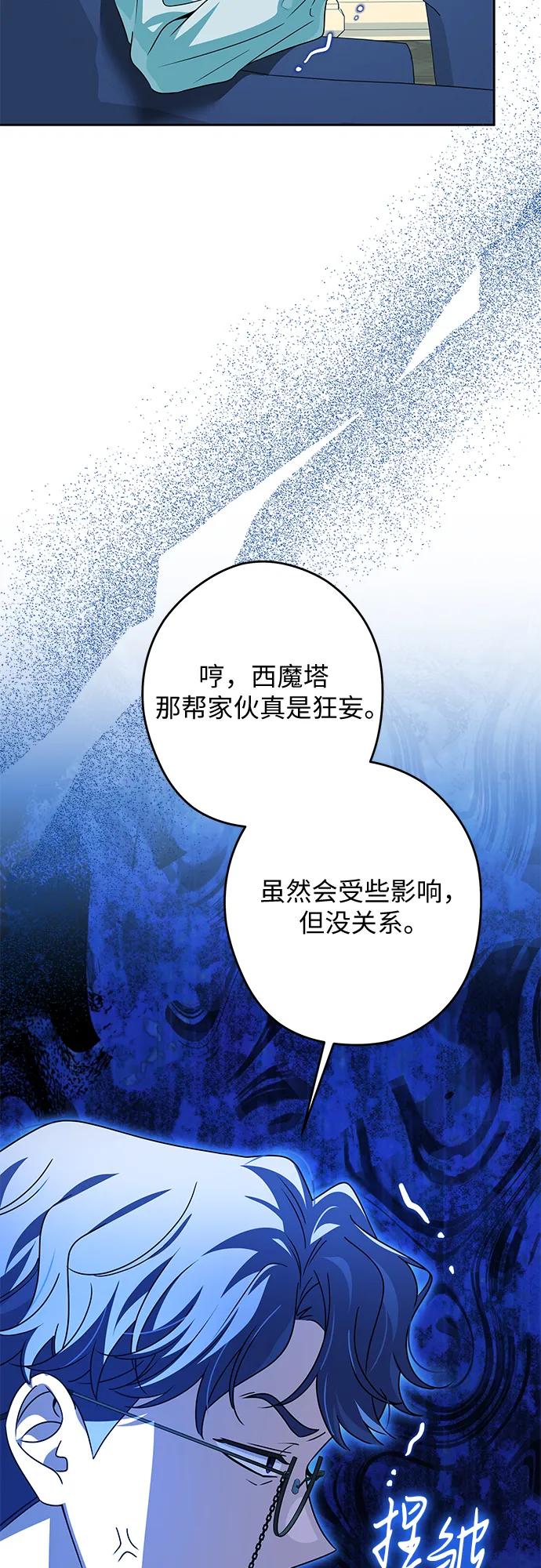 反派家族反对独立 第57话 第38页
