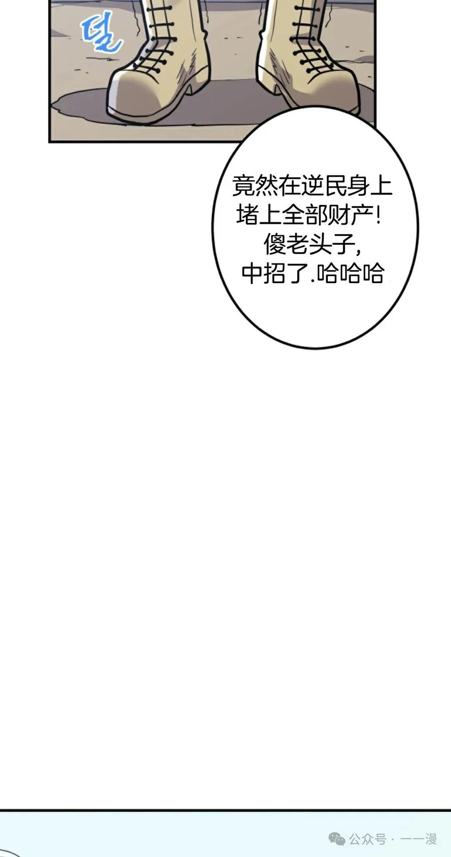《1RM的钢铁骑士》6 第75页