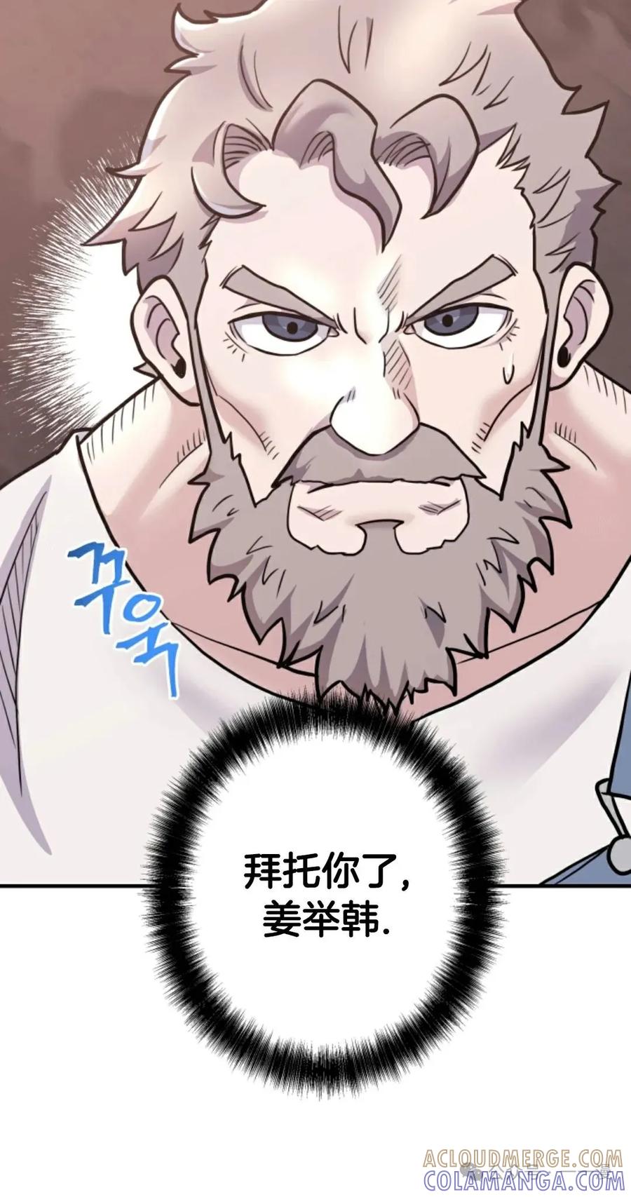 《1RM的钢铁骑士》6 第73页