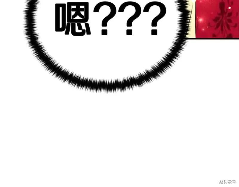 《异世界的野蛮皇后》第75话 第71页