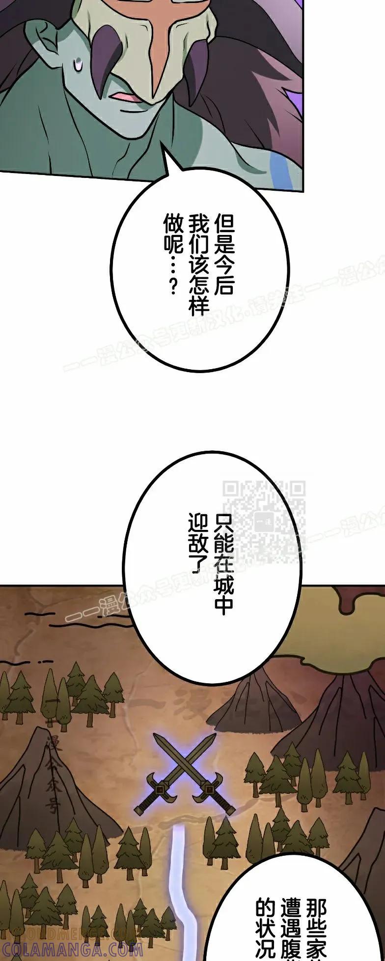 《最强暗杀者异世界转移》第77集 第37页