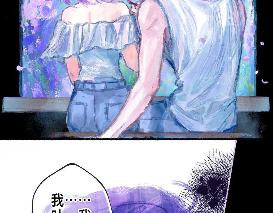 《尽夏之烟》第七回 昏暗的房间 第63页