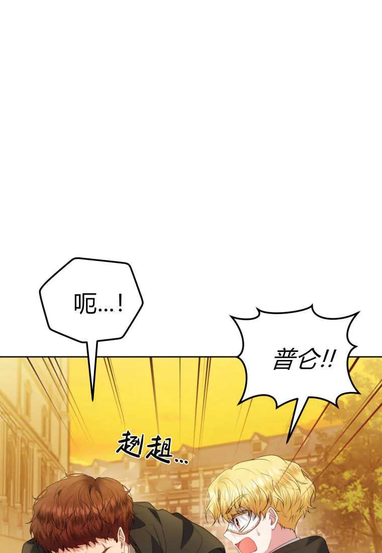 《基层公务员想晋升》第08话 第116页