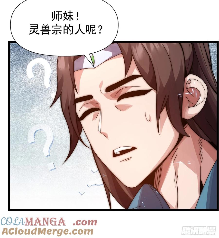 雷劫十万年 - 第七话 - 第61张图