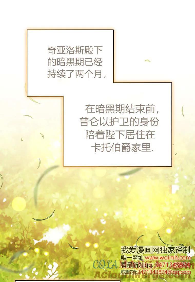 《基层公务员想晋升》第08话 第93页