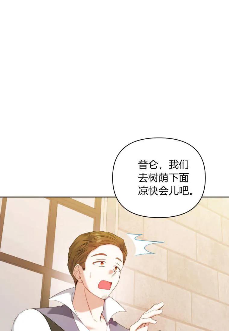 《基层公务员想晋升》第08话 第90页