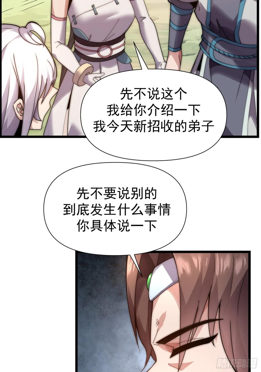 雷劫十万年 - 第七话 - 第63张图