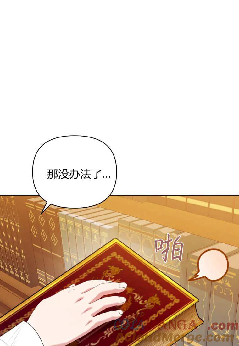 《基层公务员想晋升》第08话 第105页