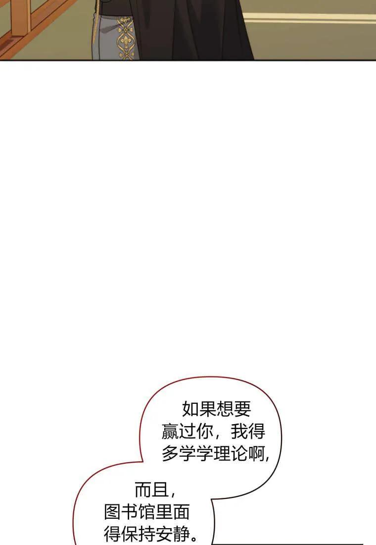 《基层公务员想晋升》第08话 第103页