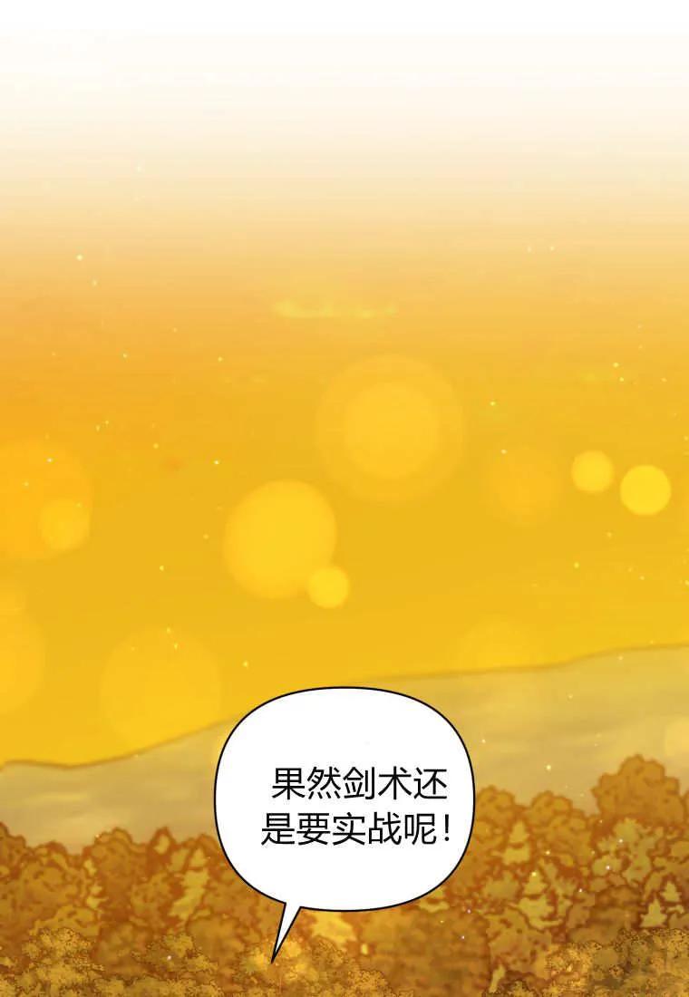 《基层公务员想晋升》第08话 第107页