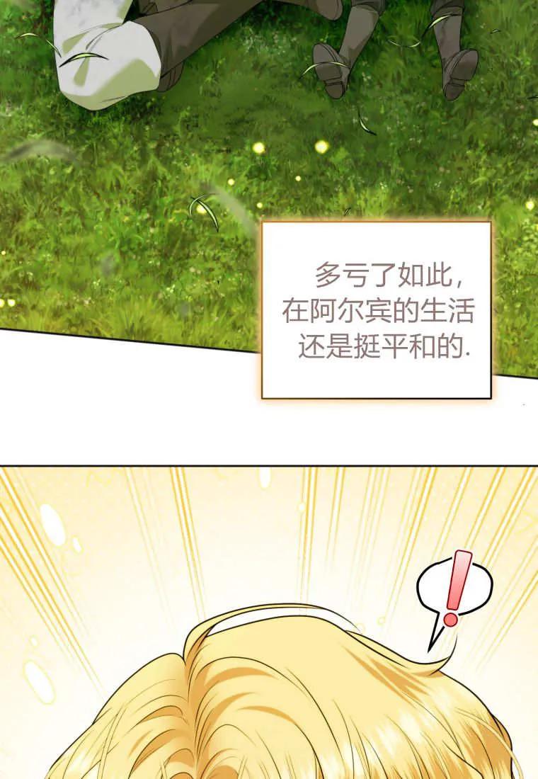 《基层公务员想晋升》第08话 第95页