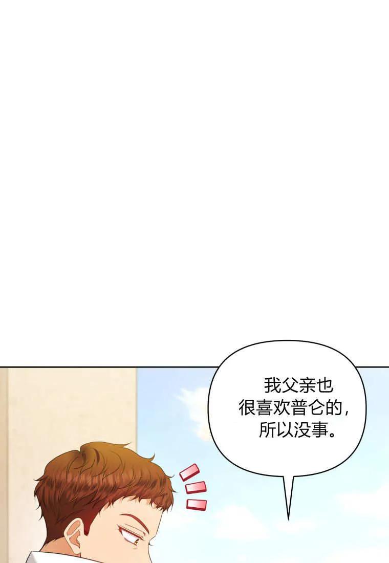 《基层公务员想晋升》第08话 第88页