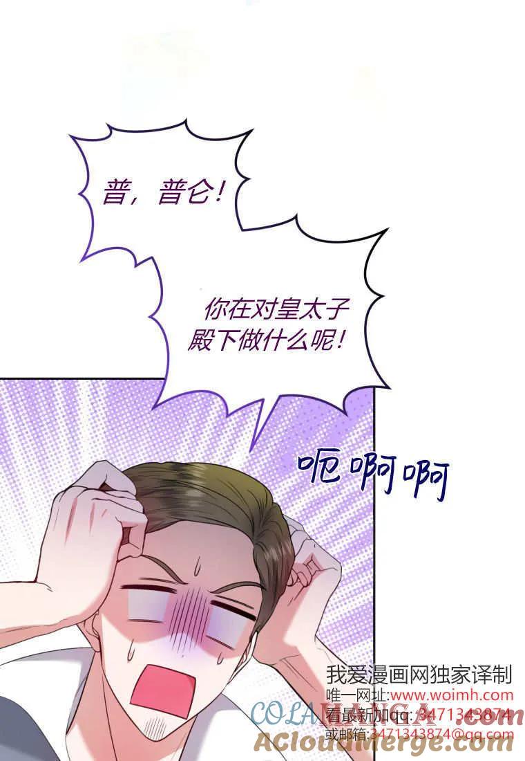 《基层公务员想晋升》第08话 第85页