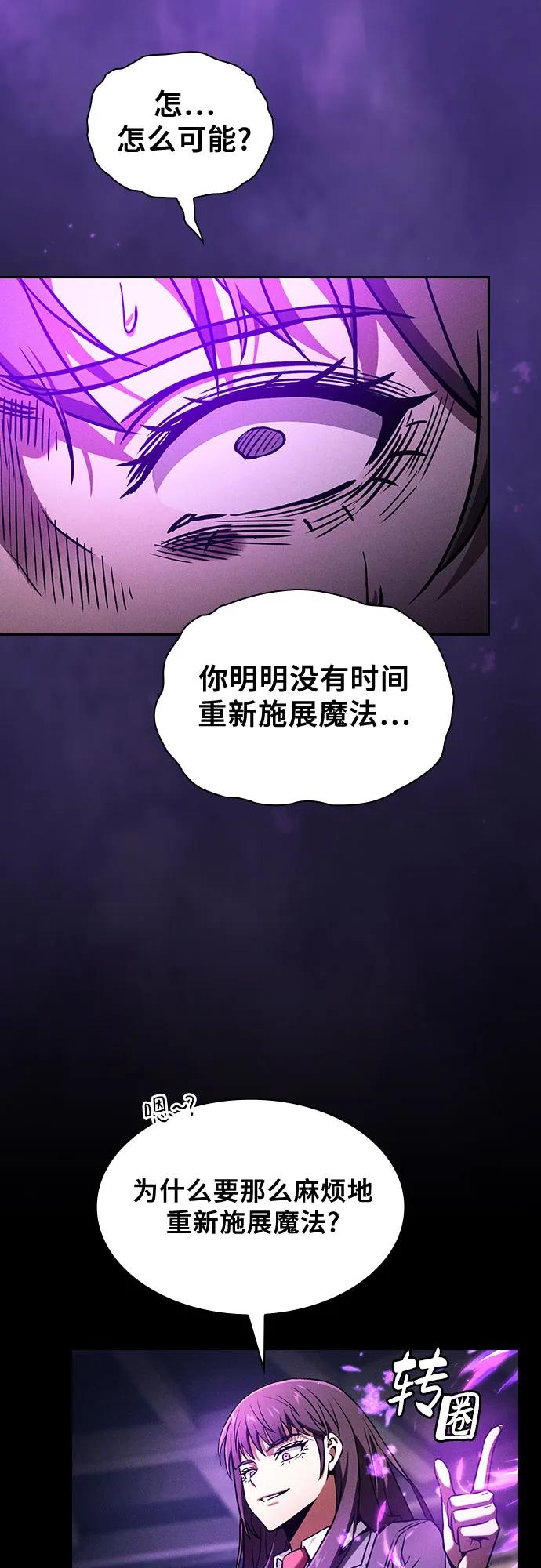皇家学院的天才剑豪 第81话 第33页