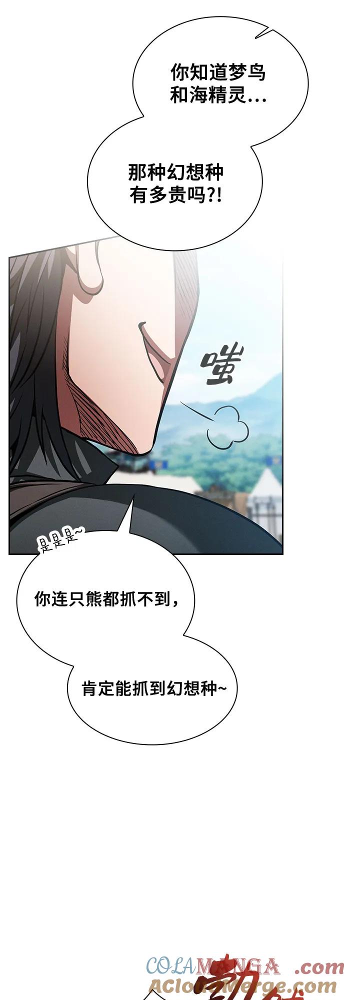 皇家学院的天才剑豪 第87话 第40页