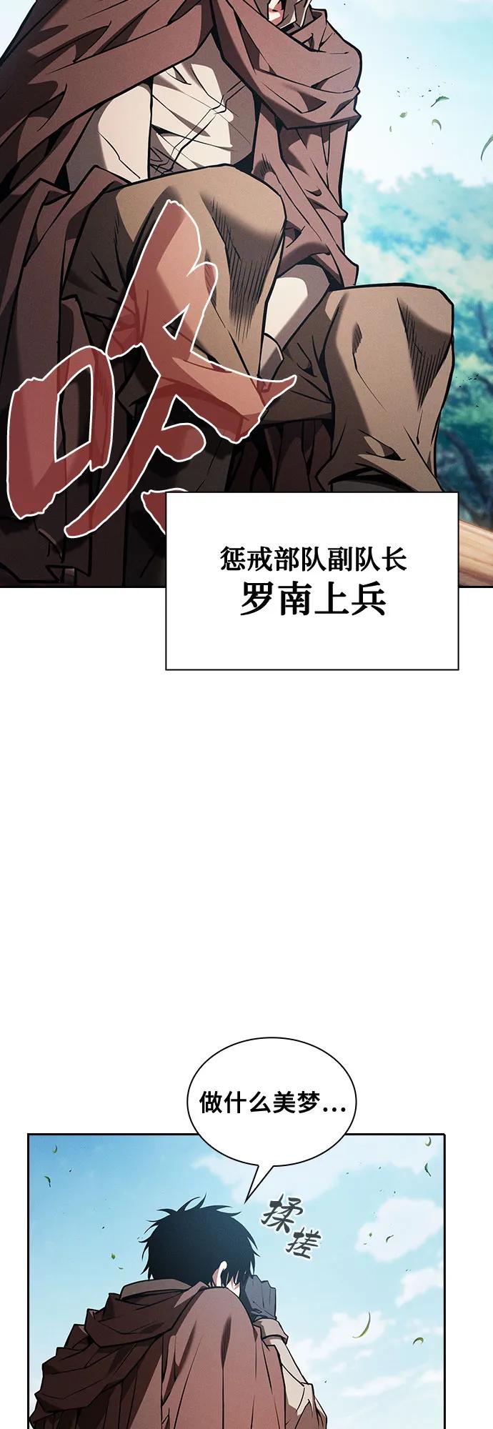 皇家学院的天才剑豪 第87话 第45页