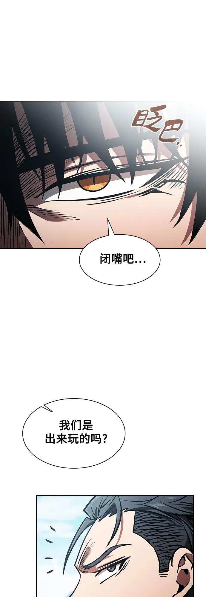 皇家学院的天才剑豪 第87话 第42页